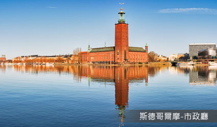 瑞典-斯德哥爾摩